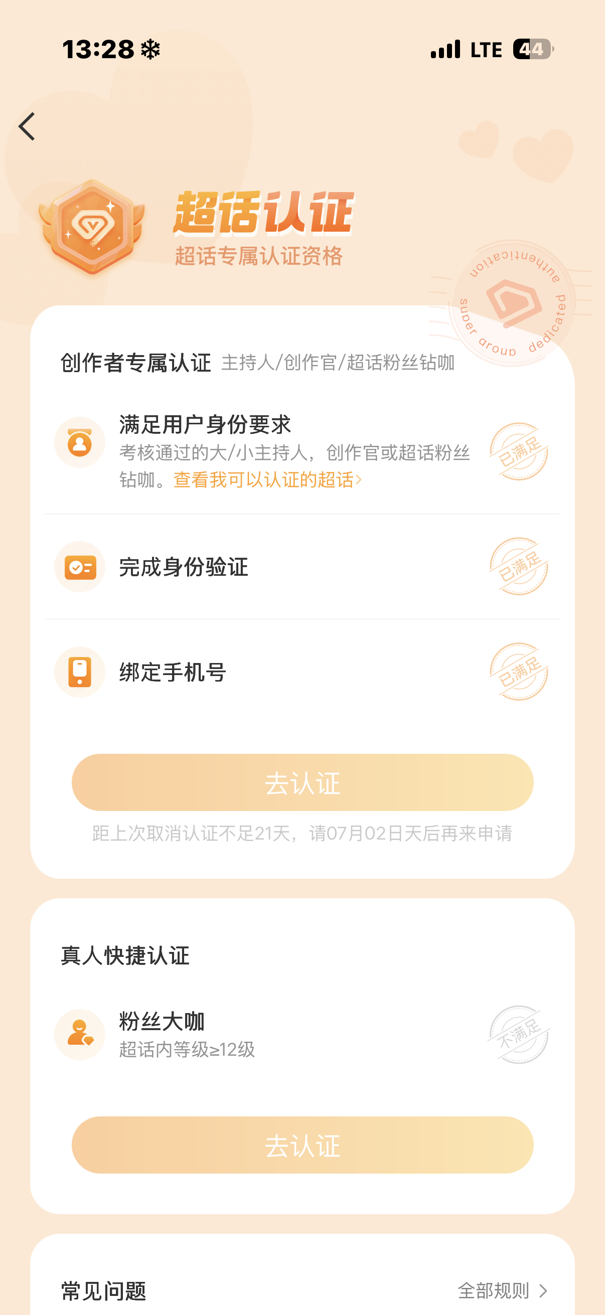 这个是我明天就可以认证了吗 