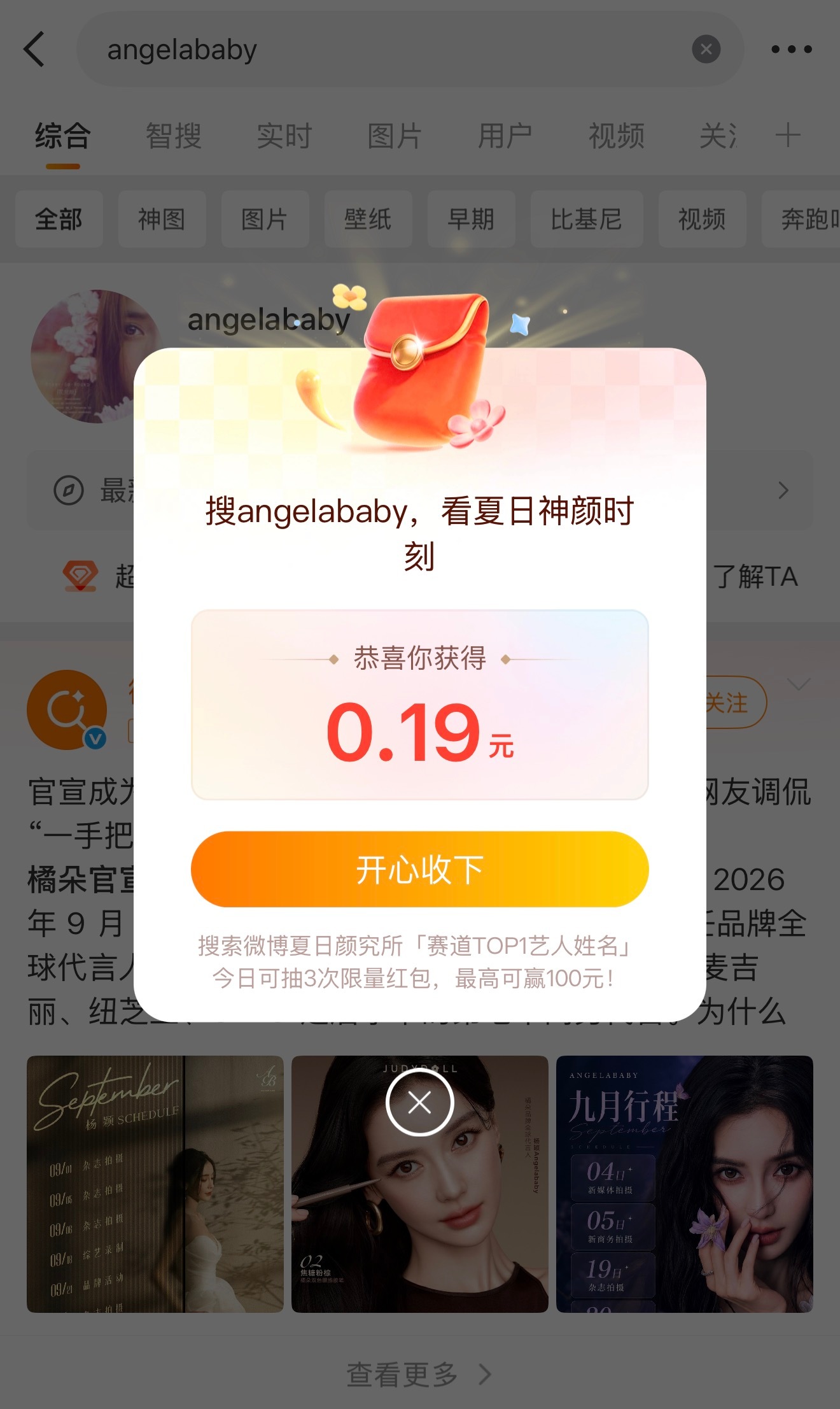 angelababy [心]杨颖 将将们都领🧧了吗[羞嗒嗒] ​​​