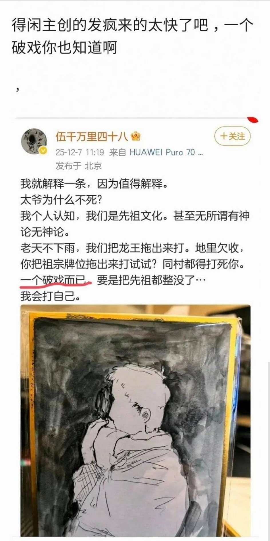 主创开始发疯了？“一个破戏而已”倒也没说错，破在哪里？不应该找赶客流量，不应该消