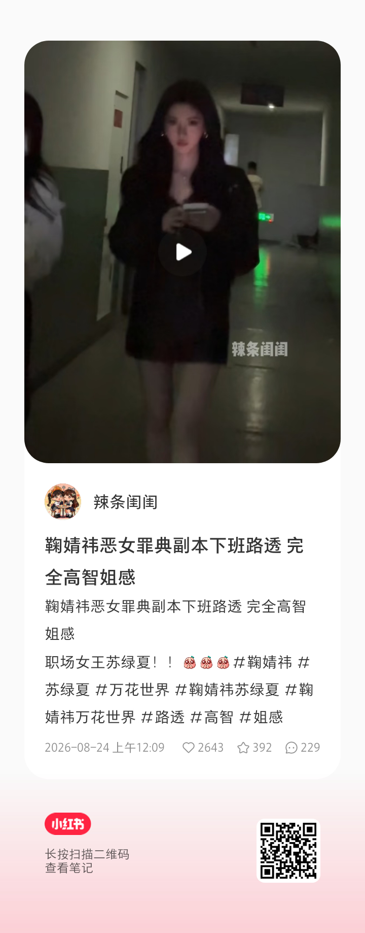 辣条闺闺你来了 