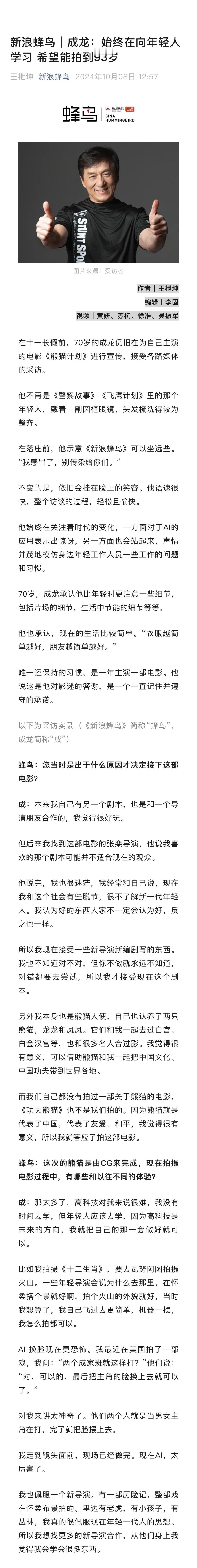 【#成龙希望自己拍电影拍到93岁#】新浪新闻第99期：#成龙70岁了还在拍打戏#