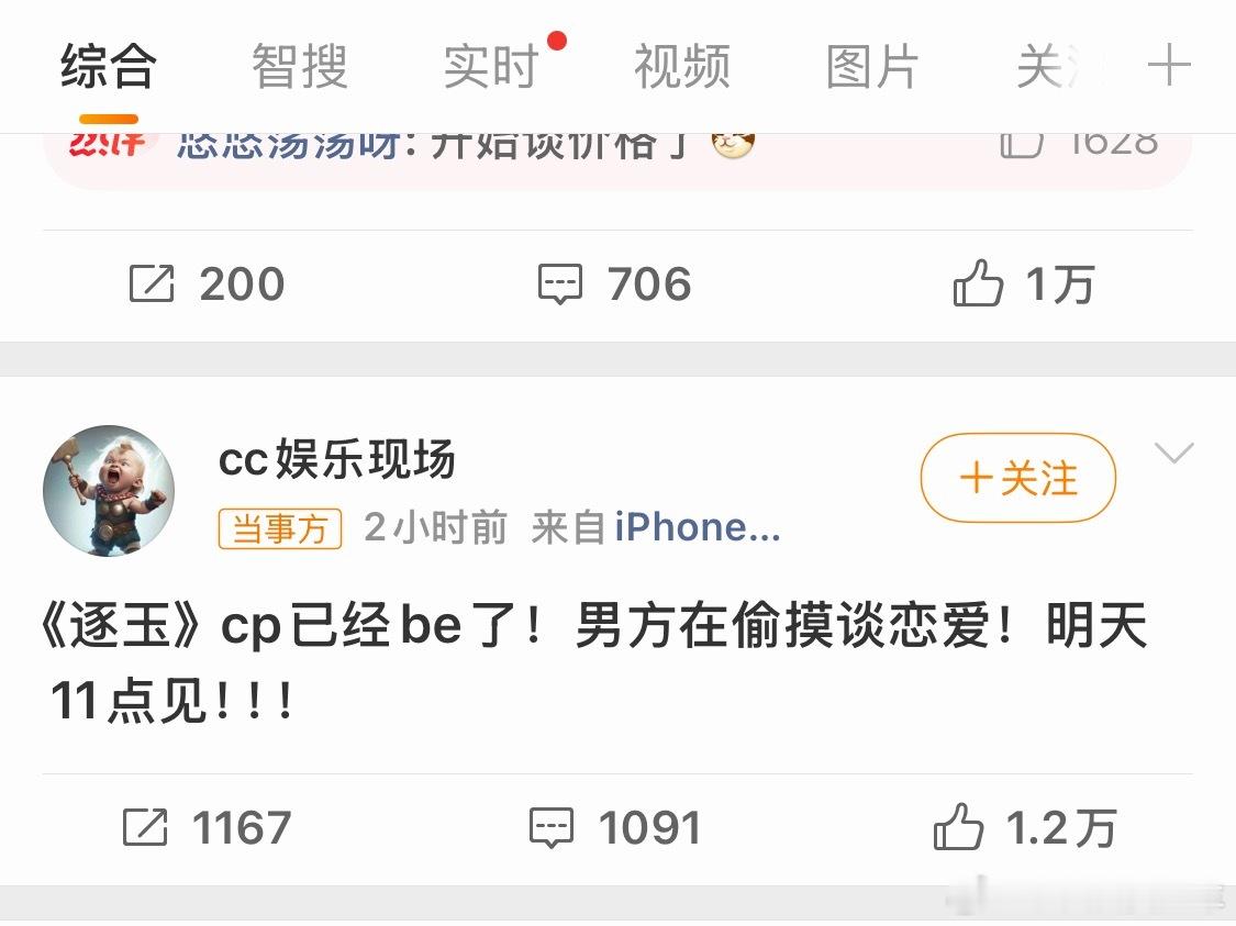 曝逐玉cp男方在偷摸恋爱……明天最好不要公布说，是长宁和俞宝儿