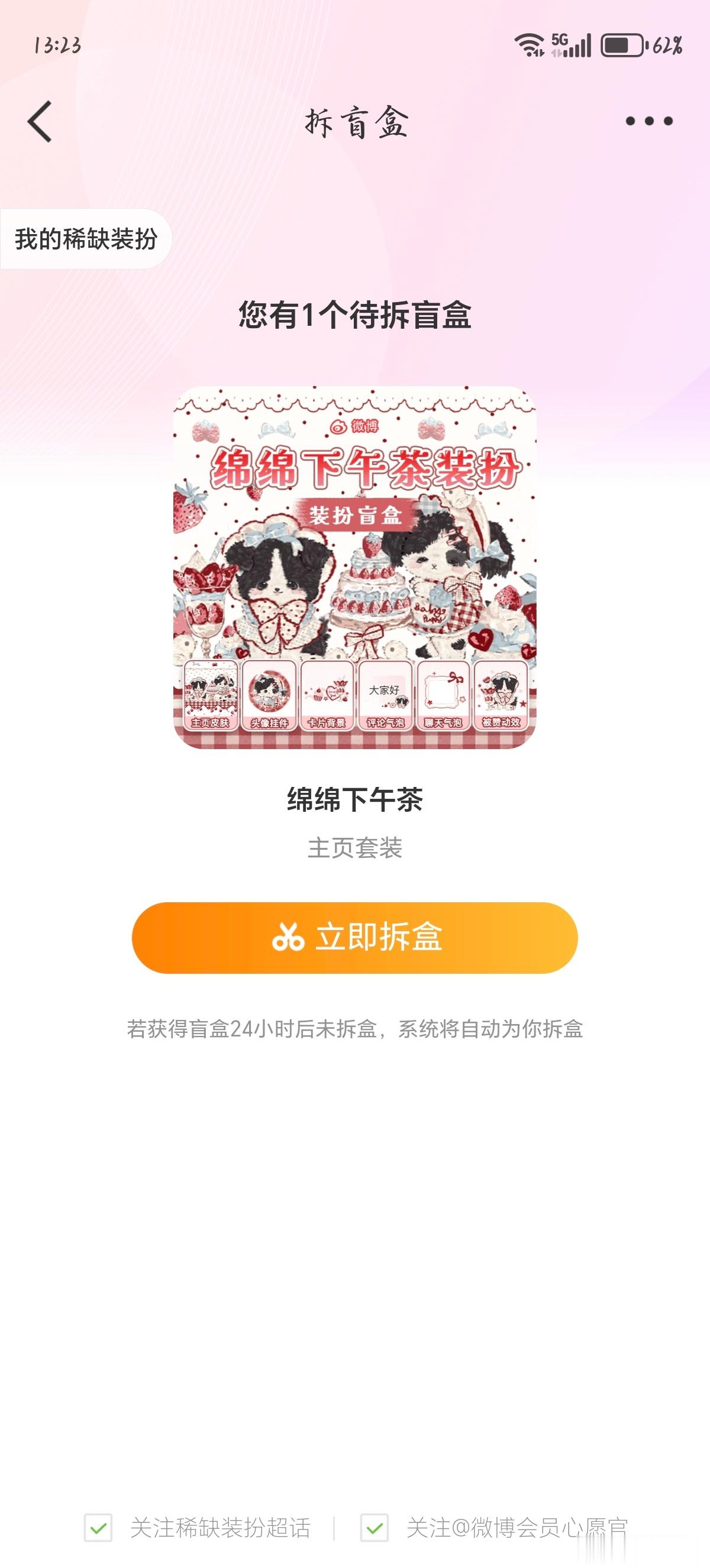 还是自动拆盒吧 