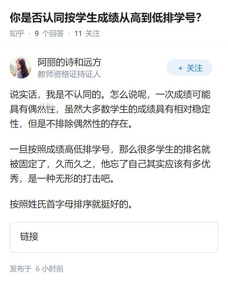 你是否认同按学生成绩从高到低排学号？