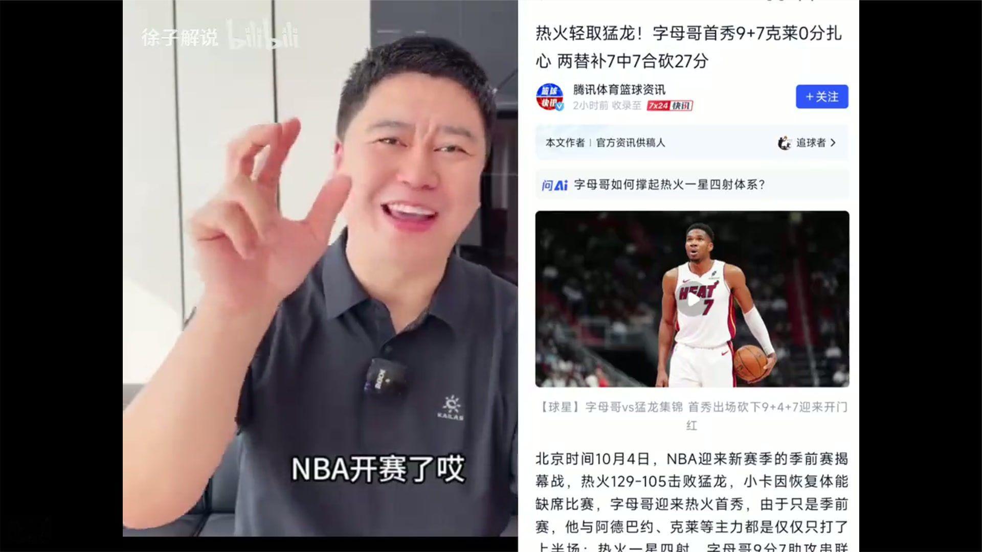 NBA新赛季：热火129-105胜猛龙，大史点评