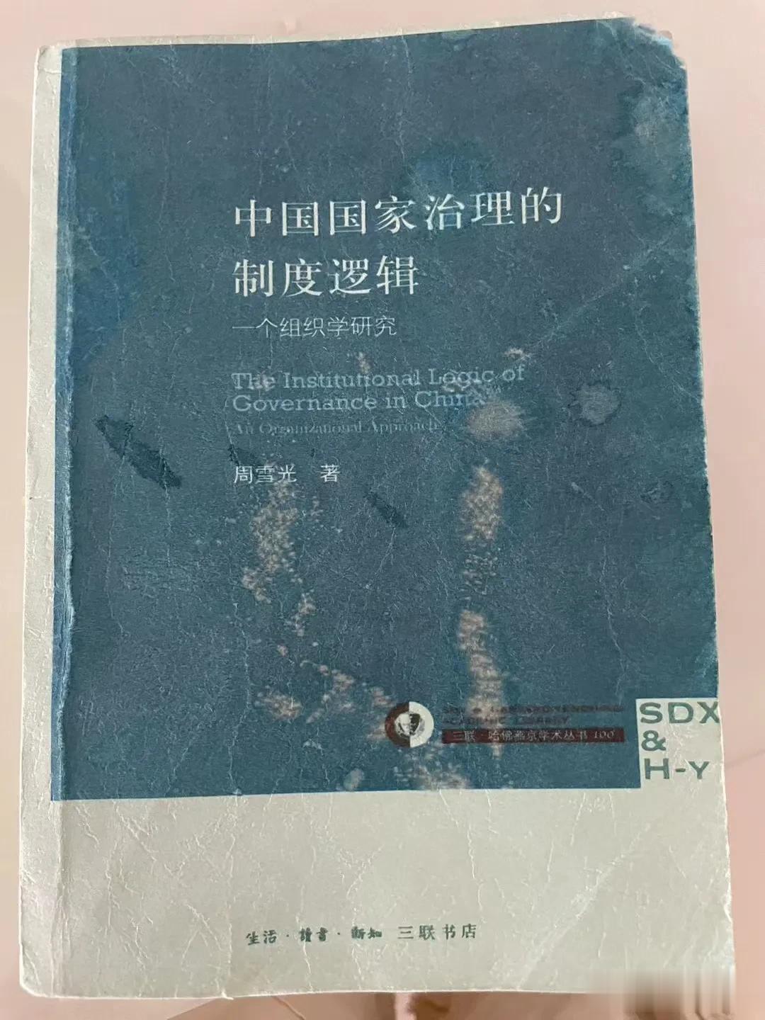 本书作者周雪光，美国斯坦福大学社会会学博工，现任斯坦福大学、清华大学北京大学等多