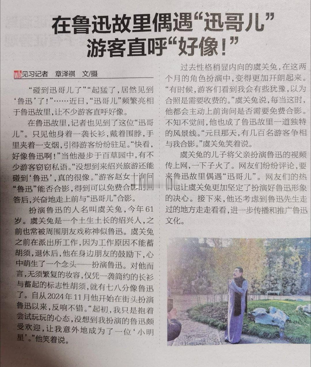 火遍全网的鲁迅故里“迅哥儿”，合影是免费的，只是需要排老长老长的队。望全国游客周