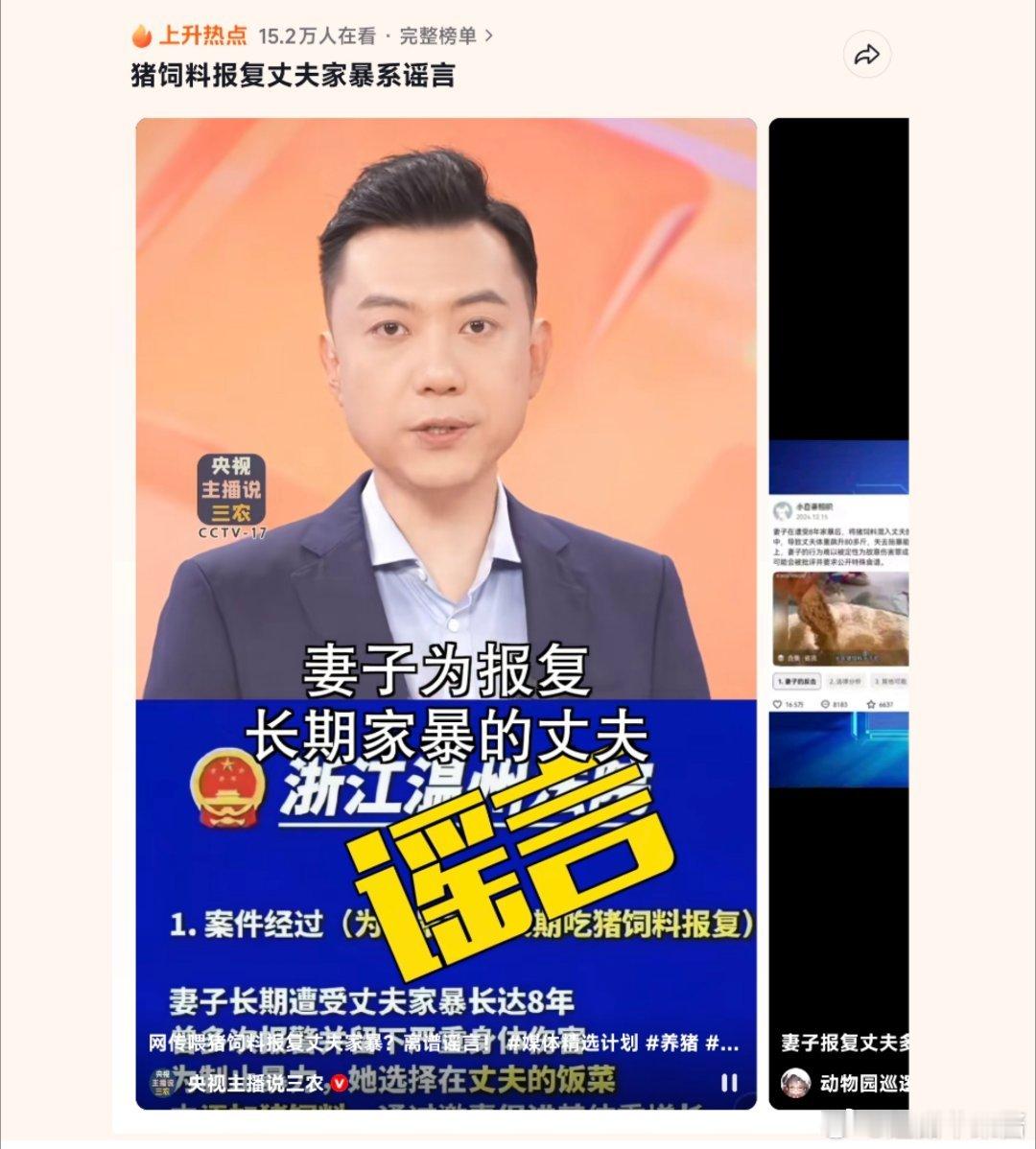 那个妻子给丈夫喂猪饲料的新闻是假新闻 ​​​