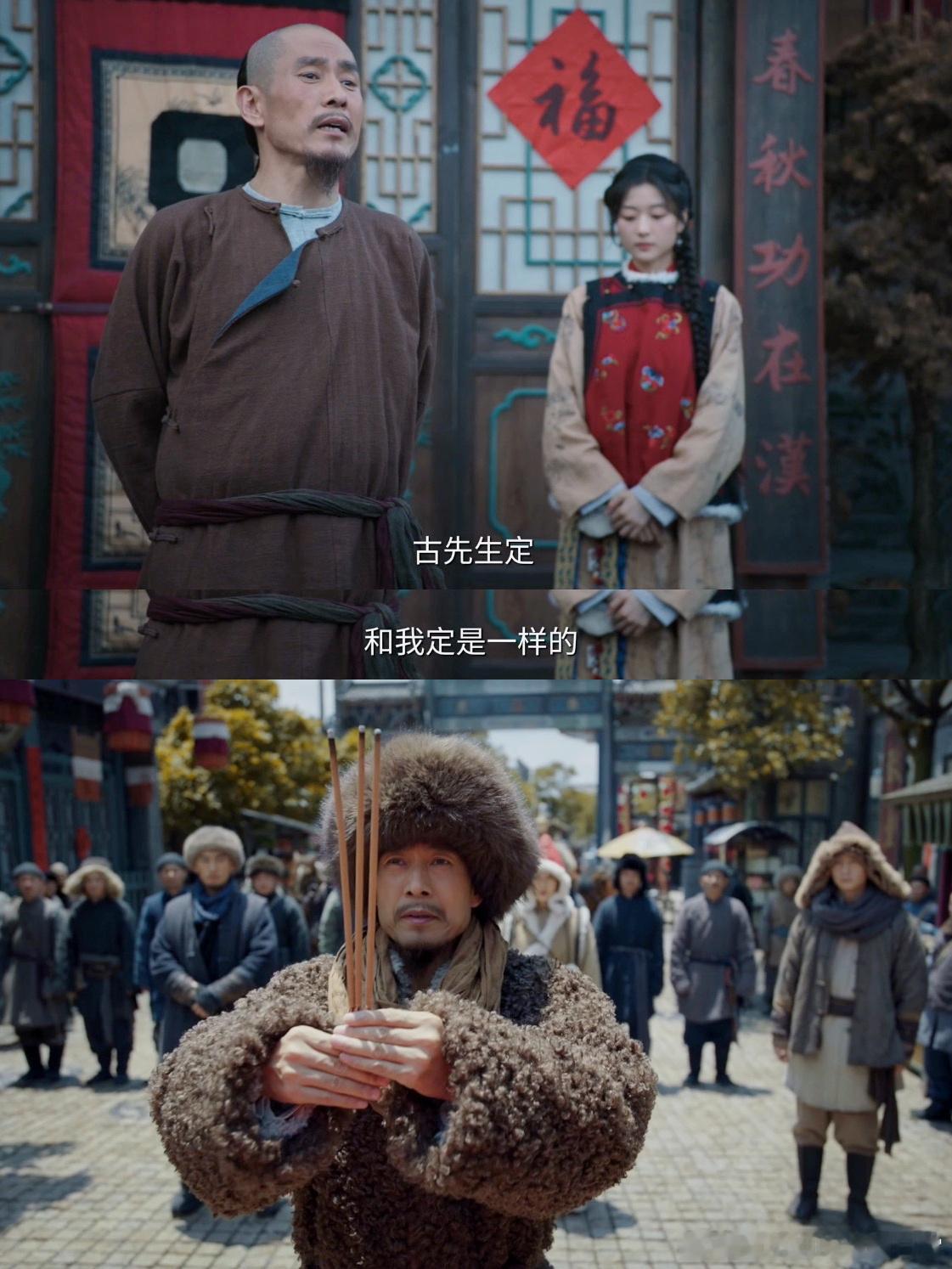 成泰燊宁古塔捡女婿 岳父提前上线，助攻女儿姻缘，原来成泰燊的女婿是在宁古塔捡来的