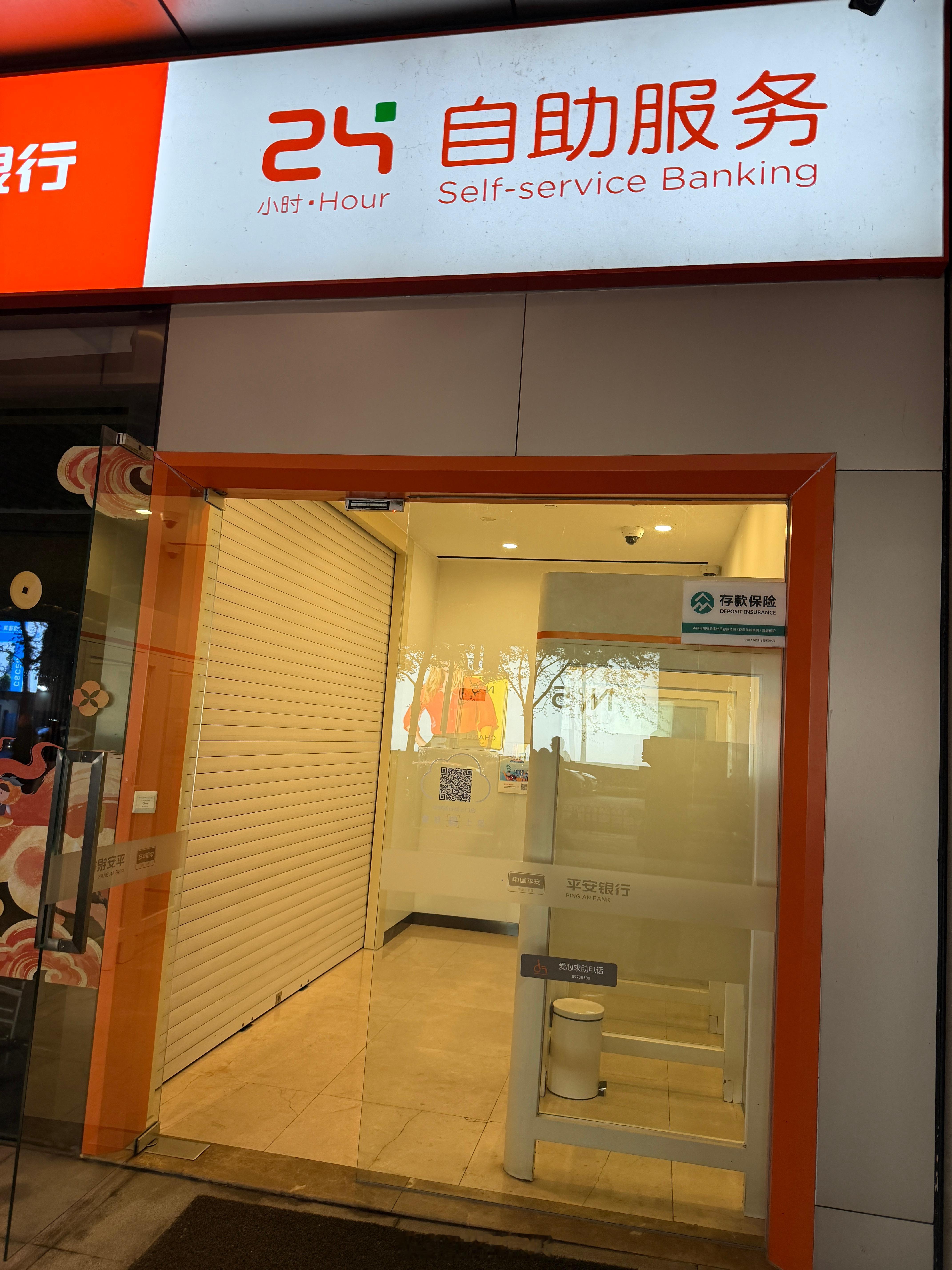 前两天在平安银行ATM取钱，因为单笔金额有限，取了好一会儿（估计十来分钟），然后