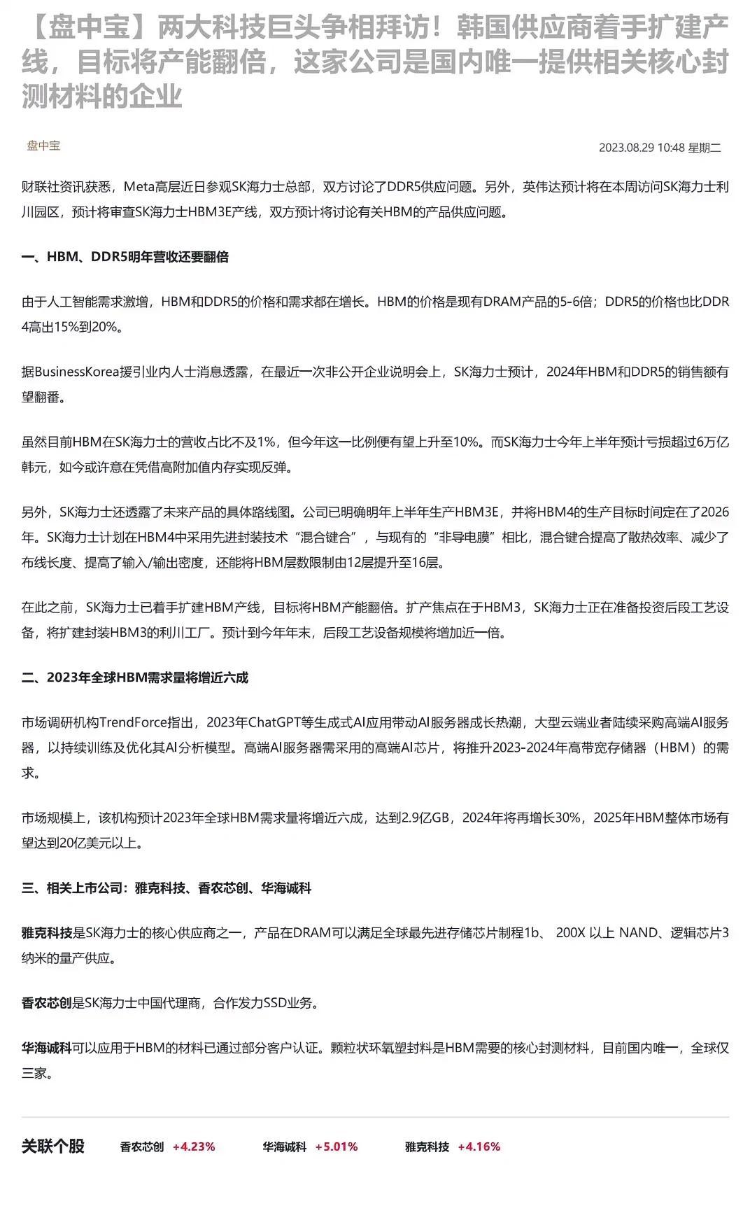 两大科技巨头争相拜访！韩国供应商着手扩建产线，目标将产能翻倍，这家公司是国内唯一