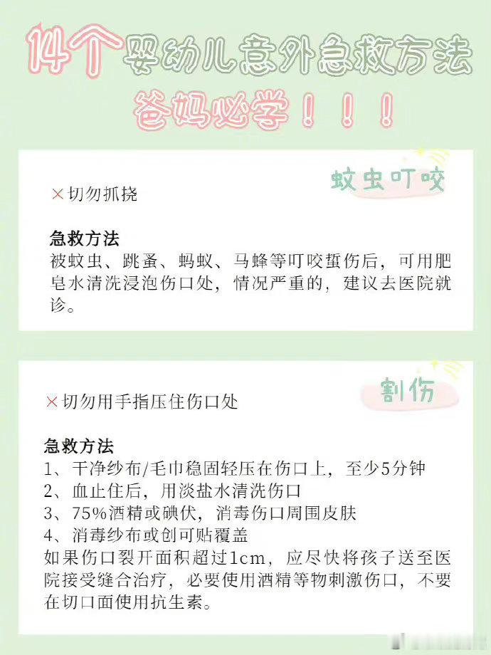 宝妈一定要收藏了 太实用了吧 孩子安全很重要 