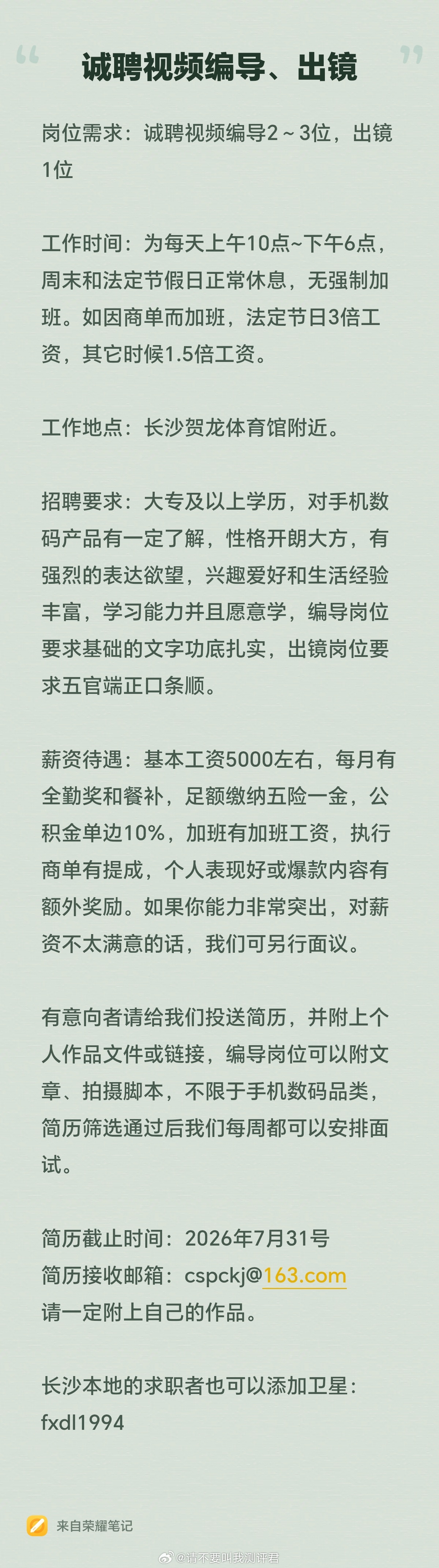 继续招募编导和出镜的小伙伴～最近正在推进的原创视频项目有6个左右，只是我们最近在