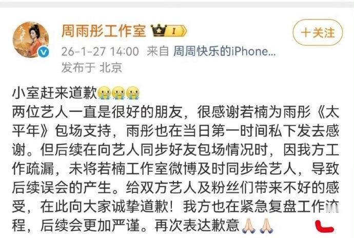 周雨彤迷之操作，章若楠、林允、吴越三人为周雨彤新剧包场，其他两个人都感谢了，就没