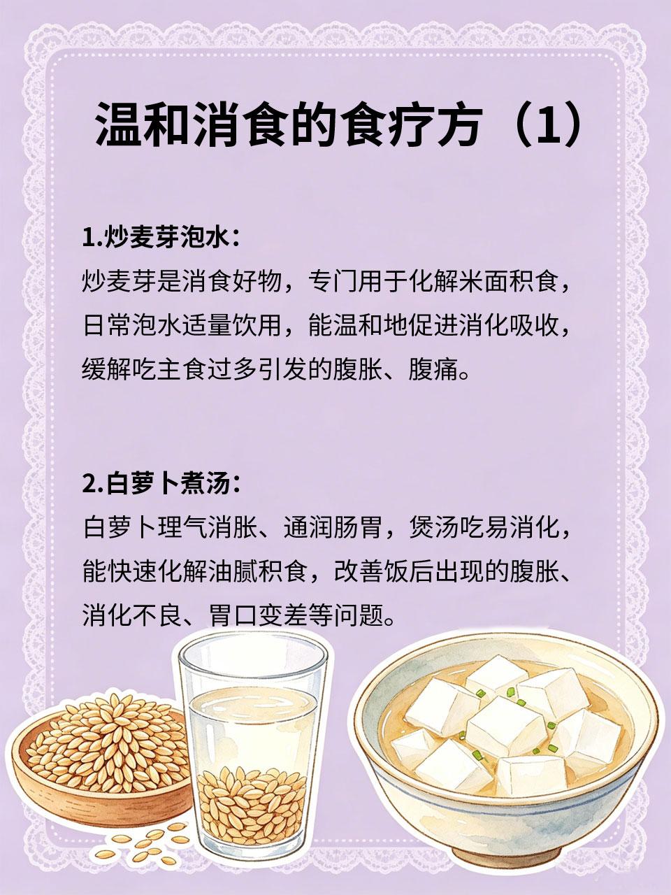 积食不消，试试食疗解法
暴饮暴食、饮食油腻、脾胃虚弱🍔，很容易出现积食不消、腹