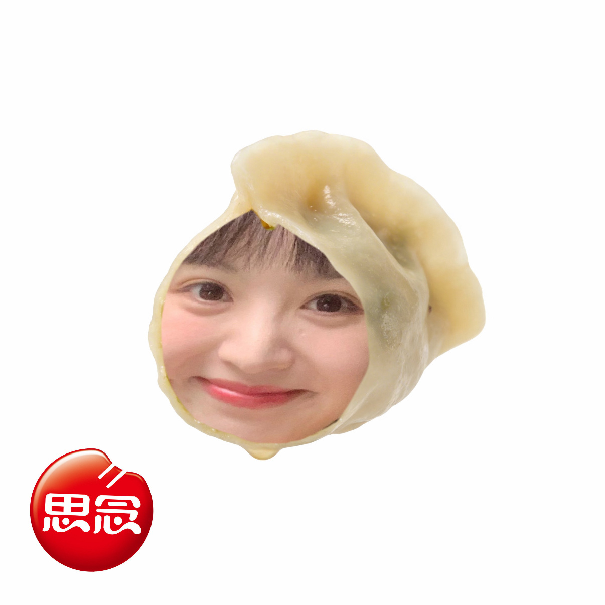 可她就是一只思念🥟呀 ​​​
