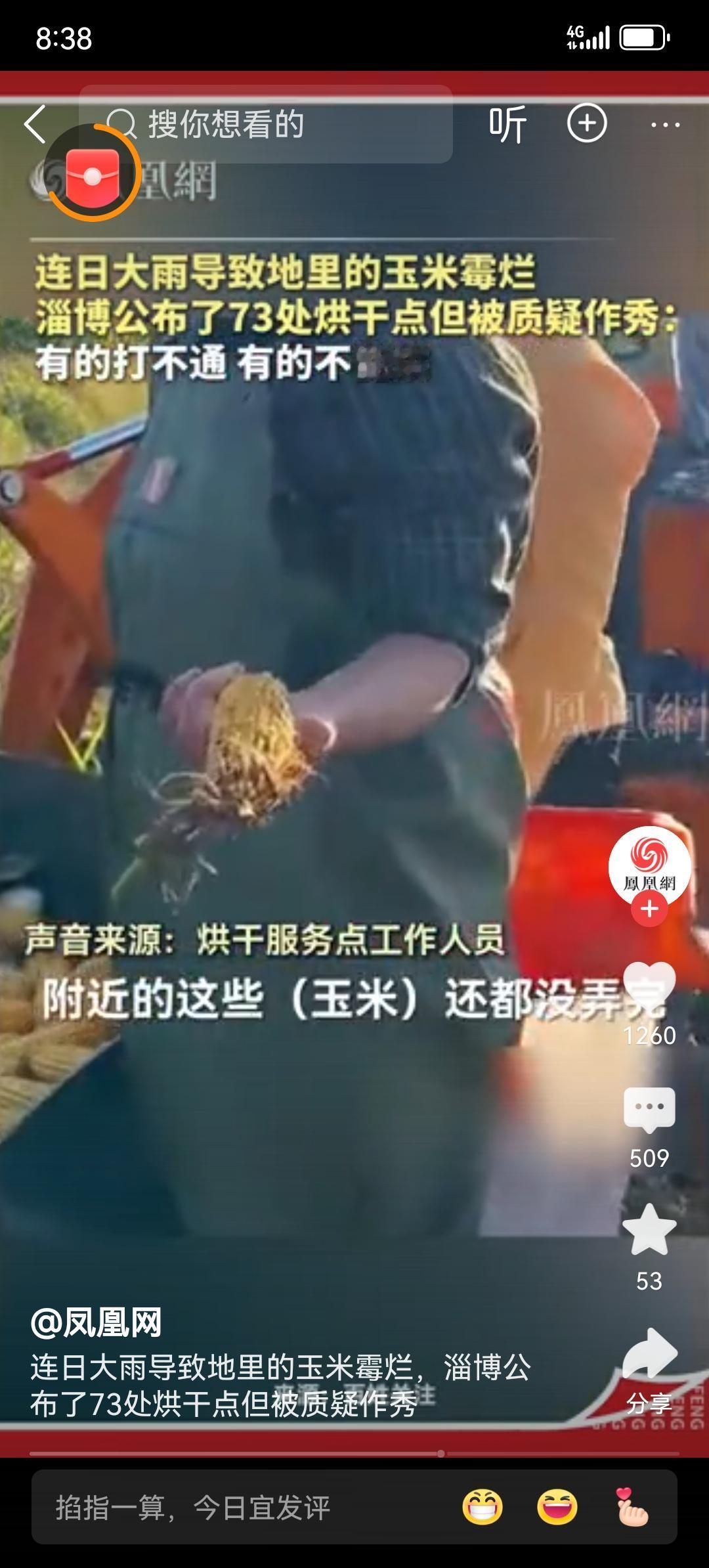 近日，淄博官方公布了73处玉米烘干点的消息，似乎是在展示当地农业现代化的成就。然
