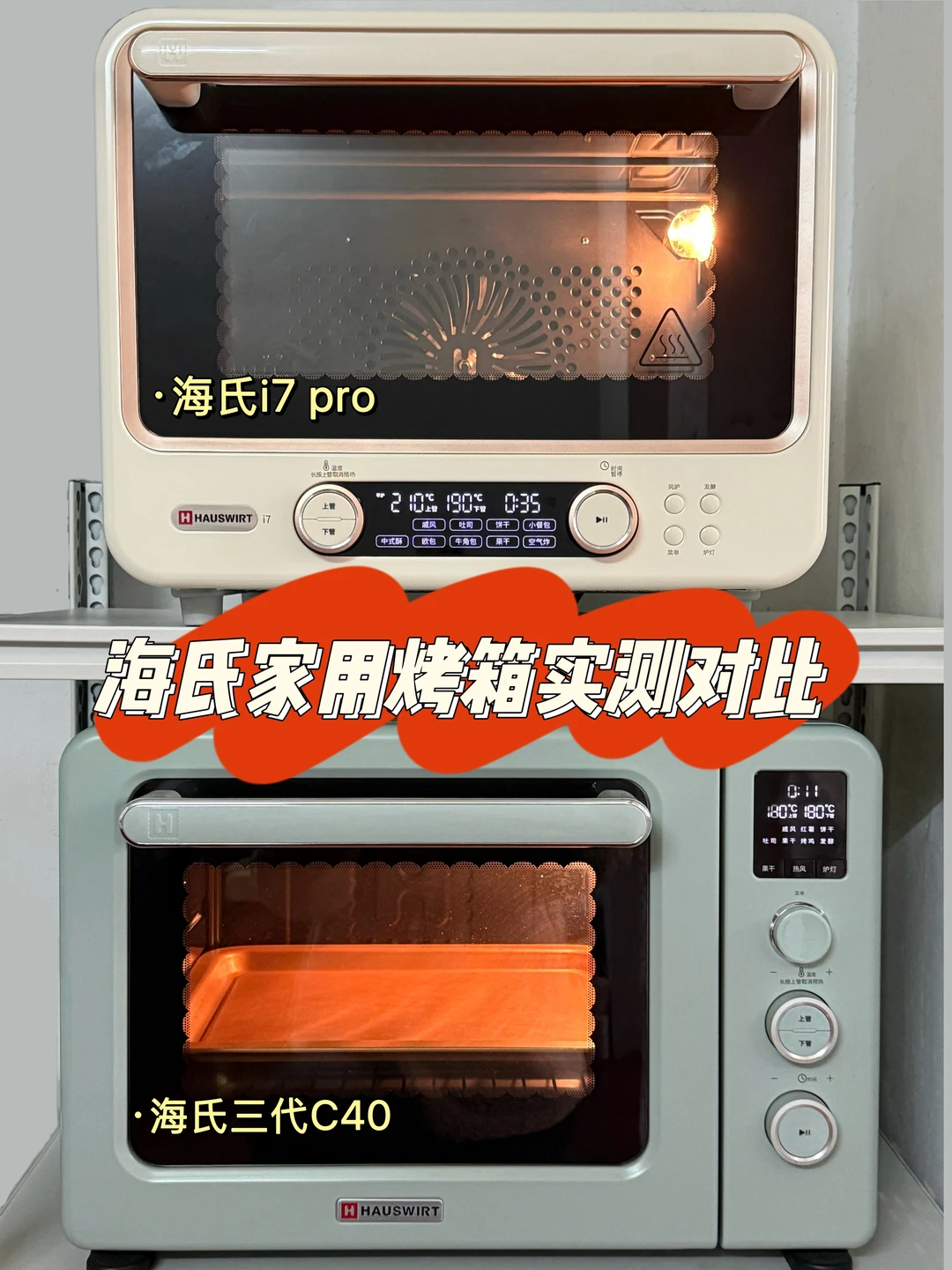 海氏三代C40🆚i7pro风炉｜烘焙党闭眼选攻略