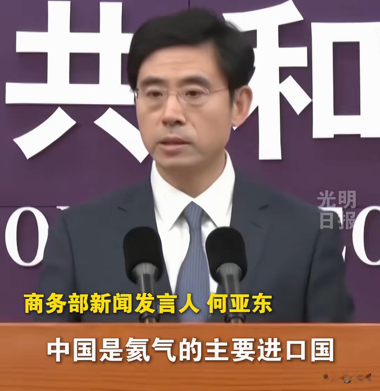 就该这么明说！商务部回应氦气禁令:先保证家里用
中国目前已经出台了关于氦气的出口