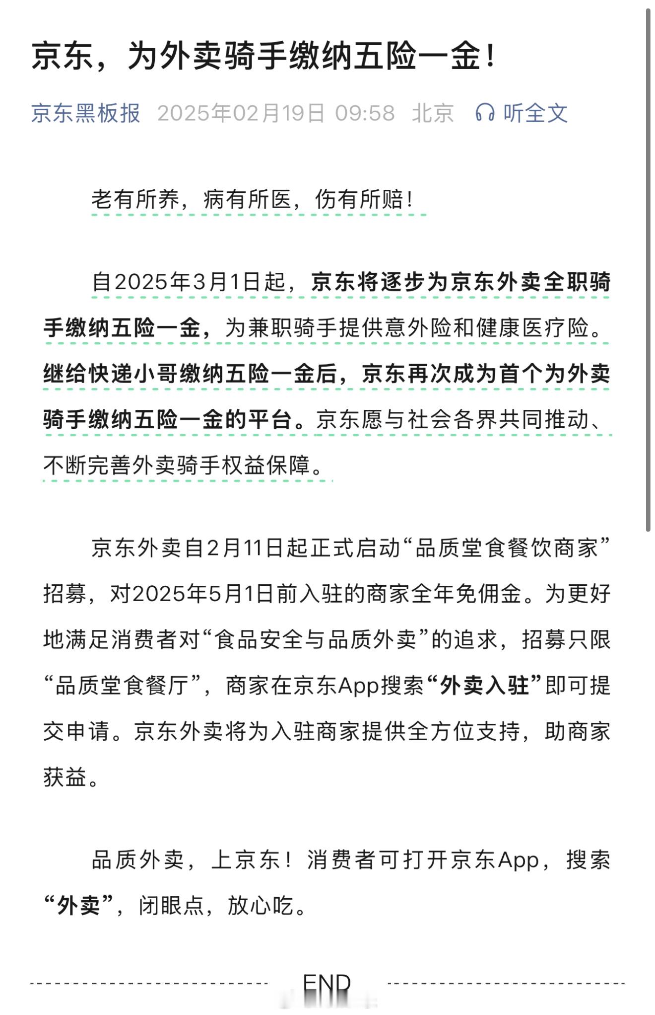 京东要给外卖骑手买五险一金了！！东哥好样的[赞] 