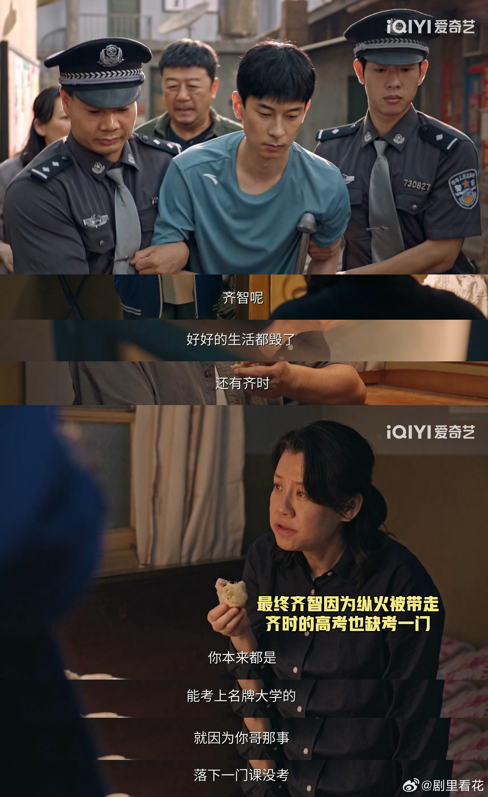 生逢其时哥坐牢妹弃考我气死生逢其时《生逢其时》这一段看得人血压飙升，齐智一时冲动