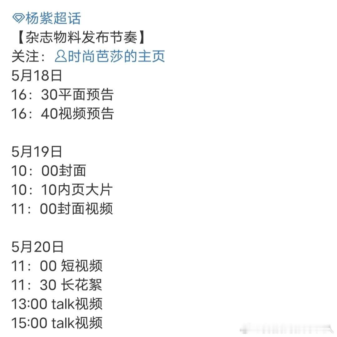 杨紫杂志发布节奏杨紫杂志物料发布节奏 ​杨紫杂志发布节奏 ​​​
