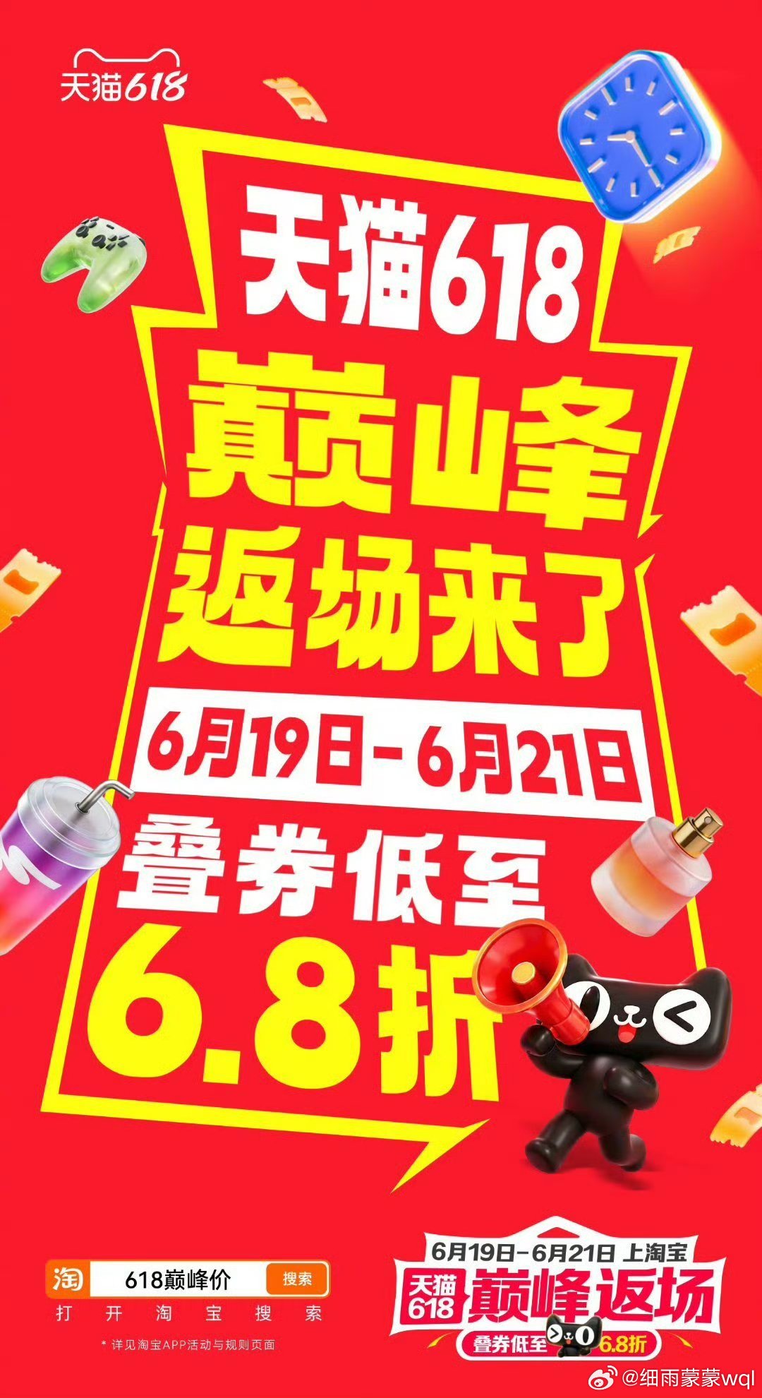 天猫618巅峰返场低至6.8折618巅峰优惠清单之前看上一款大容量破壁机，618