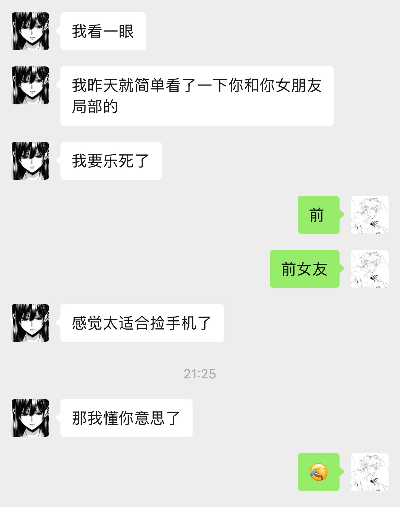 我和六元倾诉情伤对面似乎一个字没听进去 