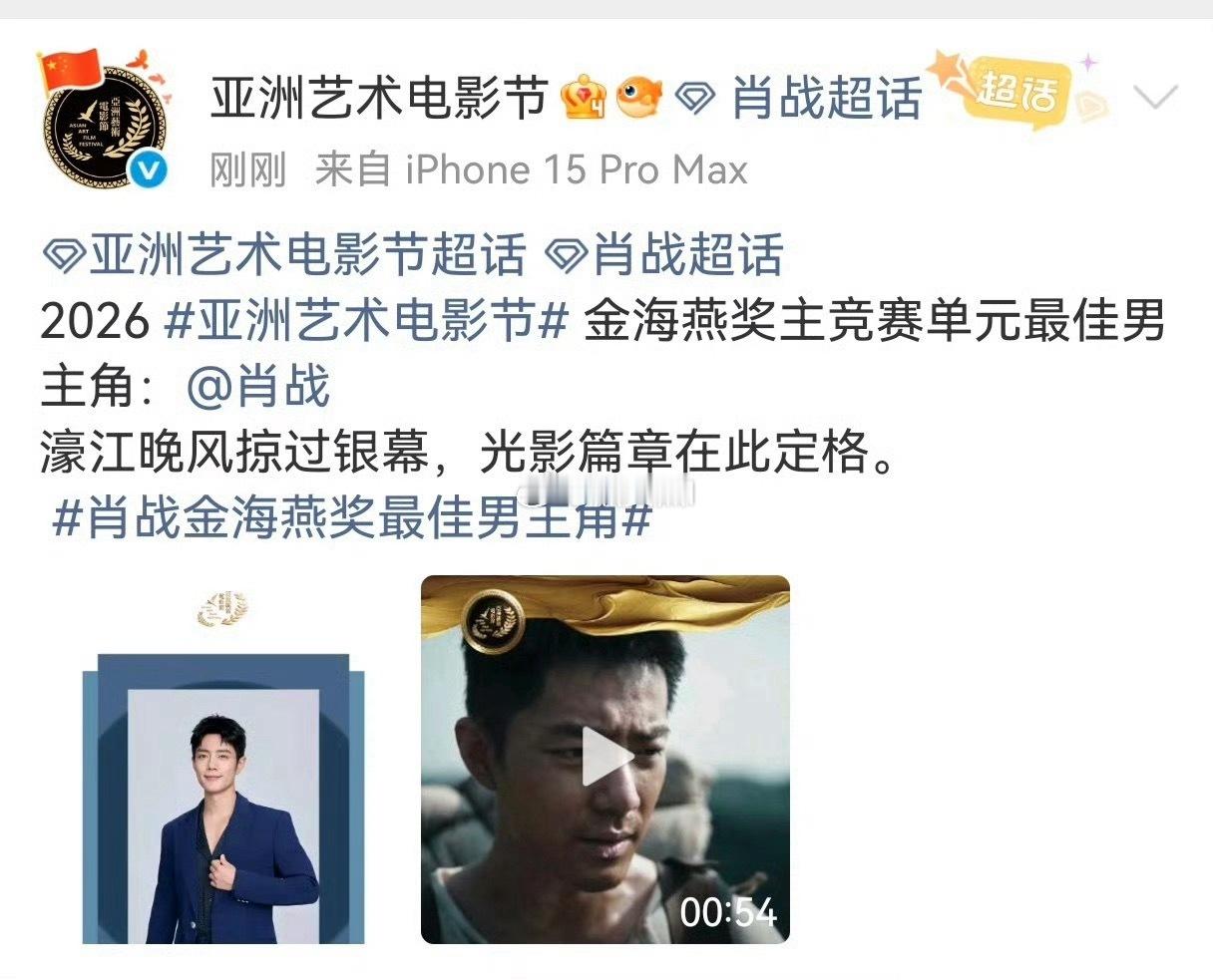 肖战又拿下一个影帝，近期的第二个影帝了白玉兰呼声高是有原因的，实力确实在啊 