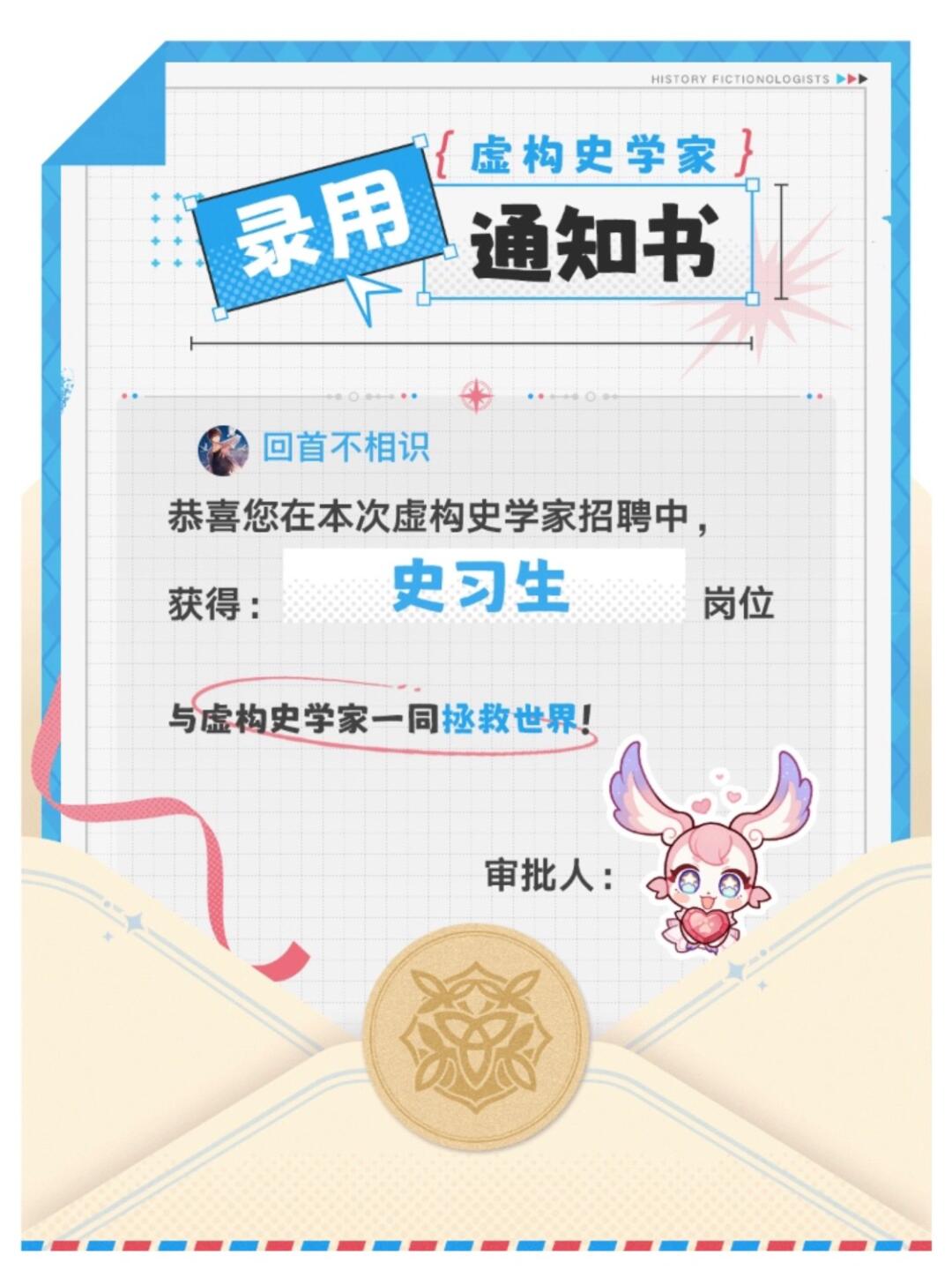 虚构史学家  崩坏星穹铁道  虚构史学家证书