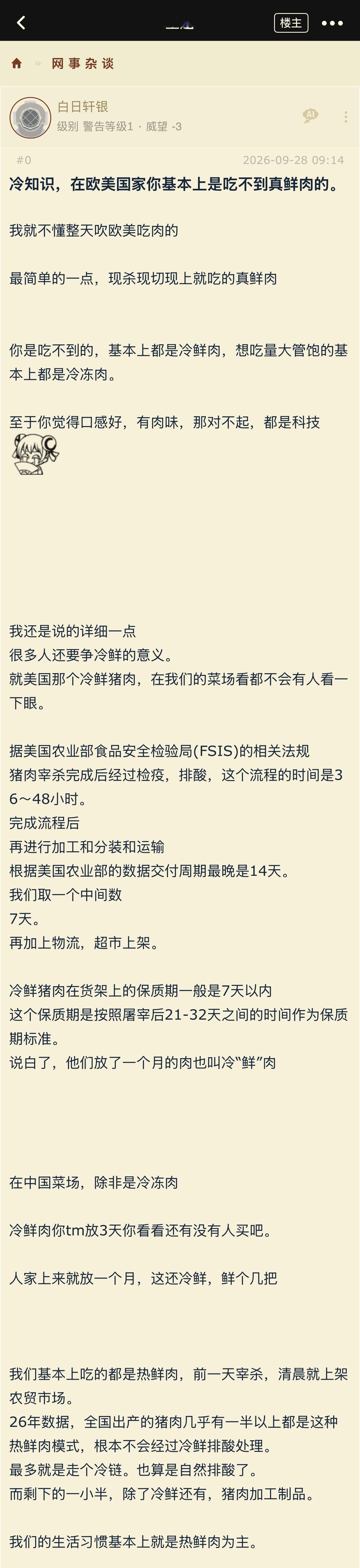 欧美国家吃不到真鲜肉吗 ​​​