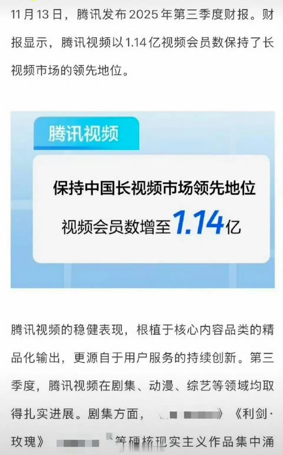 迪丽热巴 《利剑·玫瑰》 登腾讯财报 