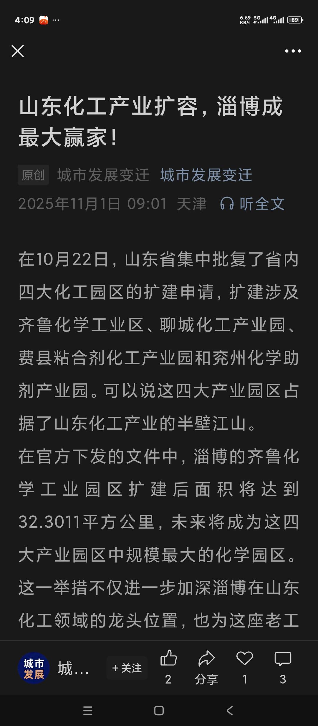 淄博市产业升级转型传来好消息。
最近山东省批准了省内四个化工区的扩建计划。其中山