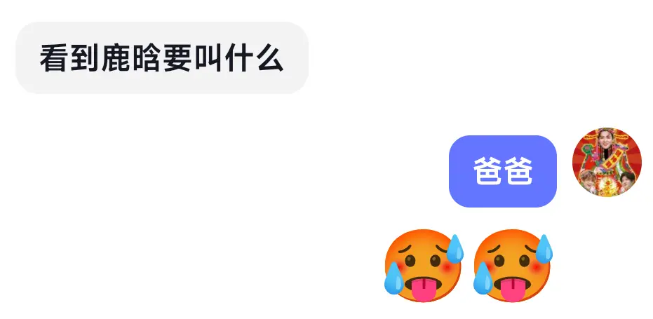 这才是真爸爸🥵🥵。