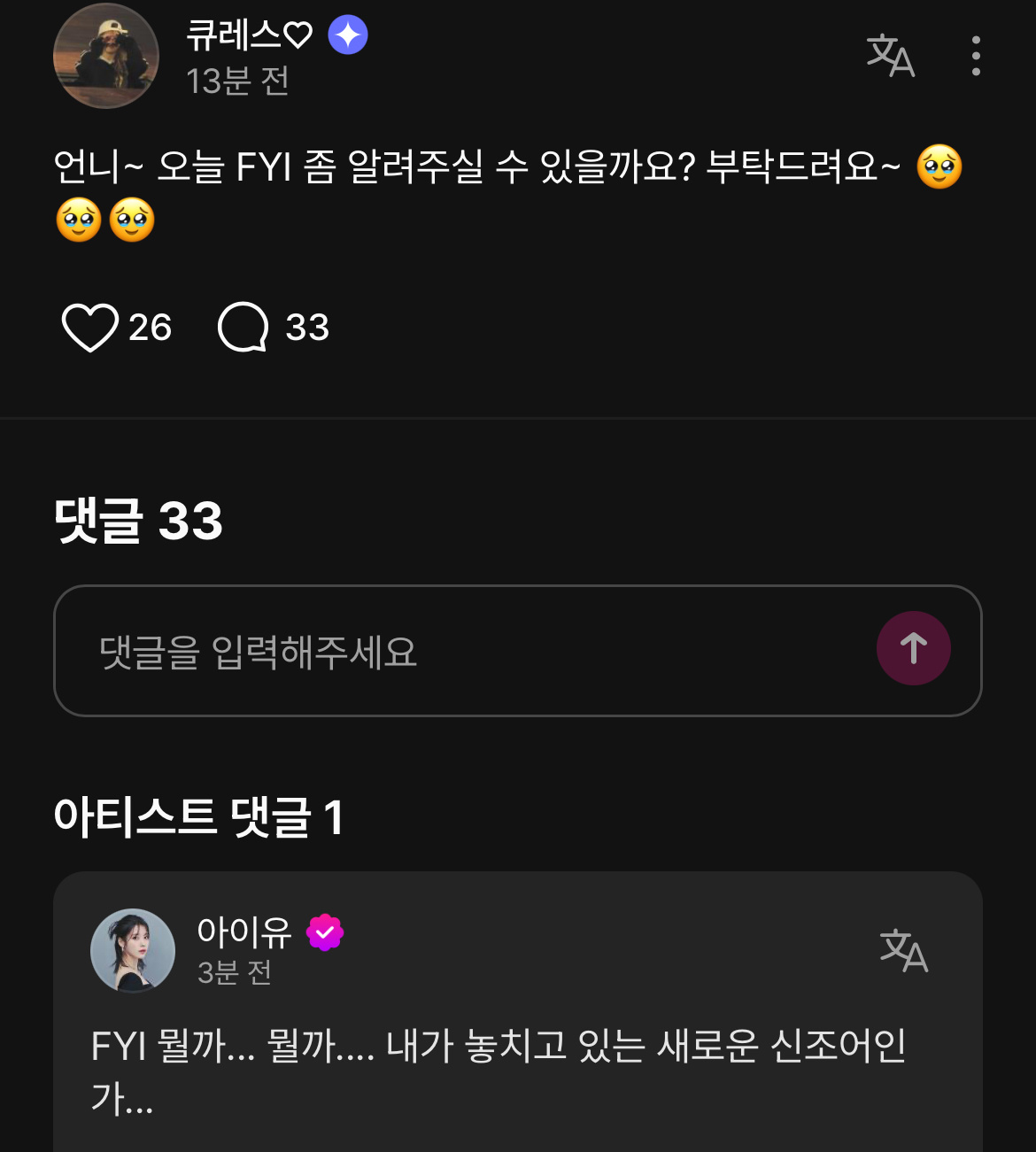爱娜：姐姐~ 能告诉我今天的FYI吗？ 拜托了~🥹🥹🥹IU：FYI是什么呢