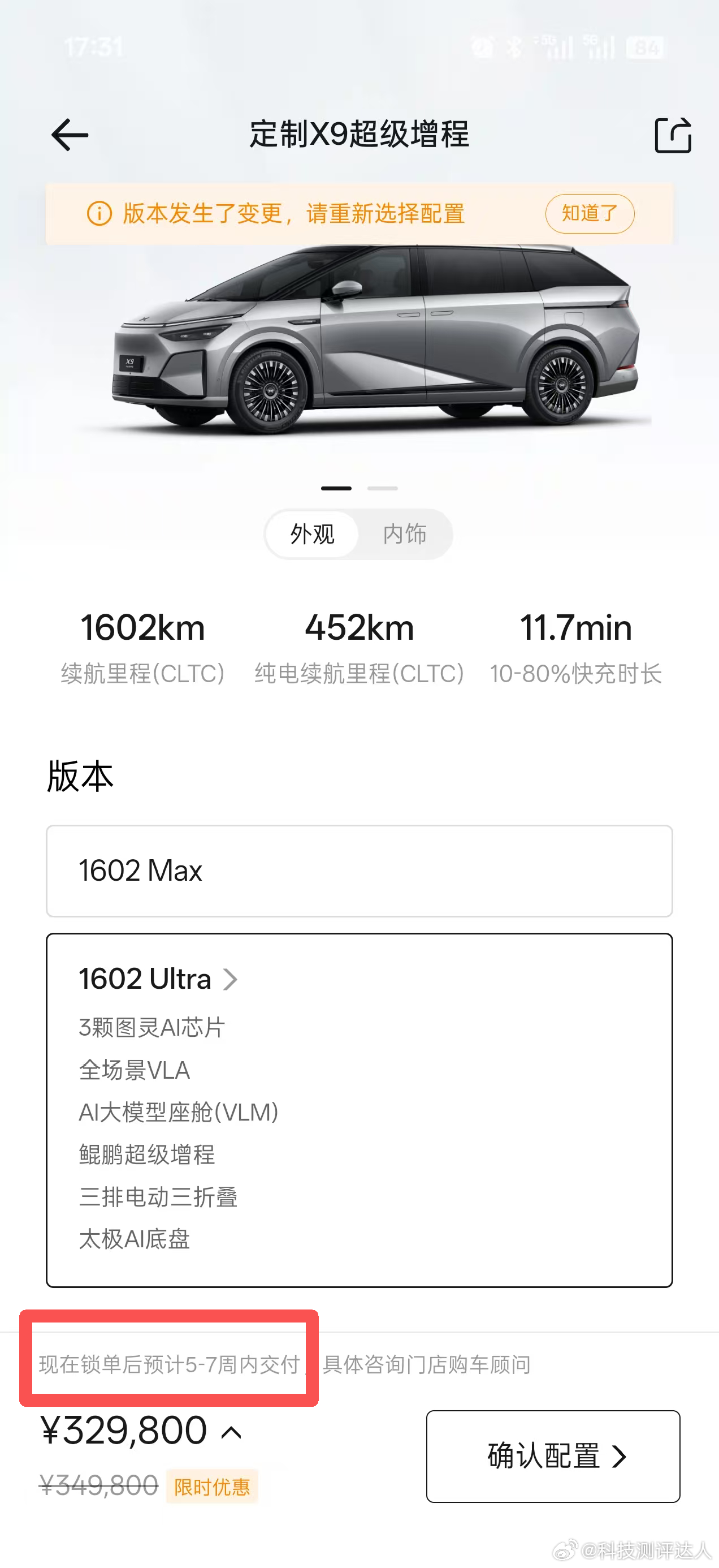 30.98万起售+1602km综合续航，小鹏X9超级增程上市即爆单！1小时订单破