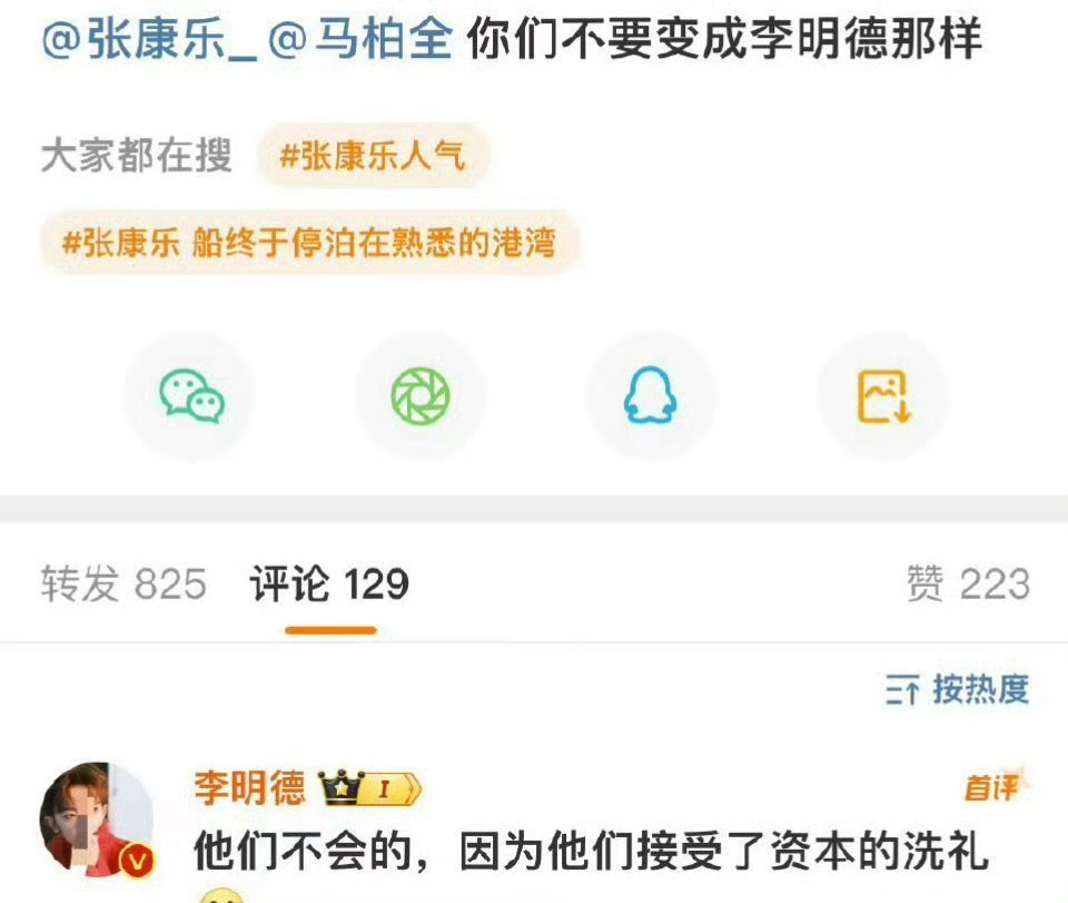 李明德活的有点像康乐辱追 