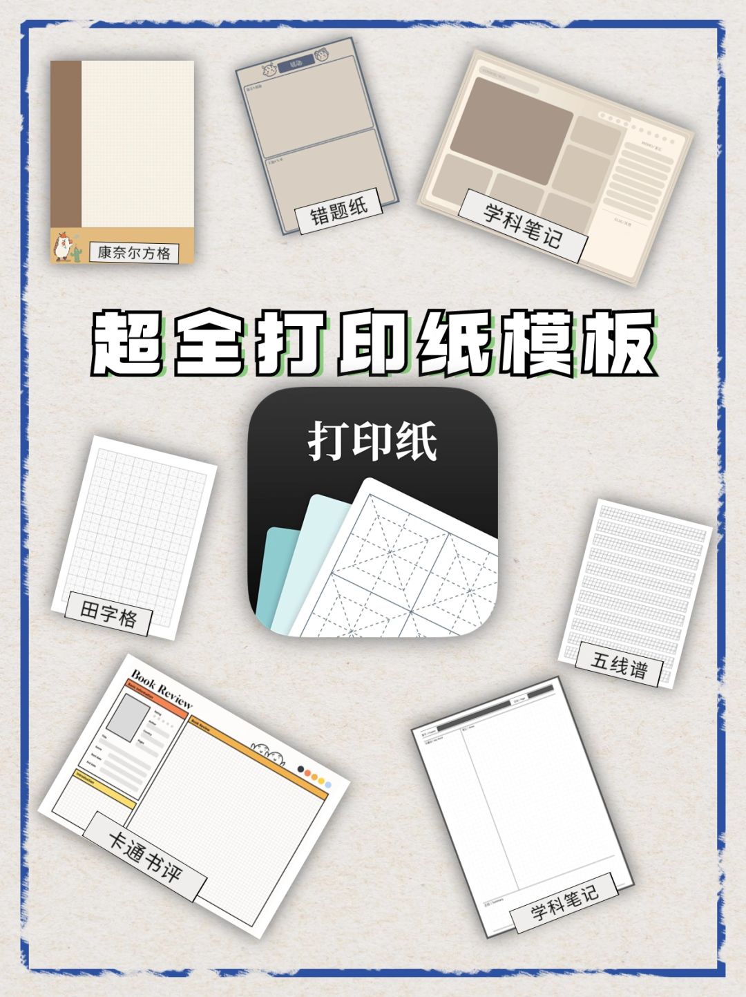 快艾特你的朋友一起实现打印纸自由🆓吧～