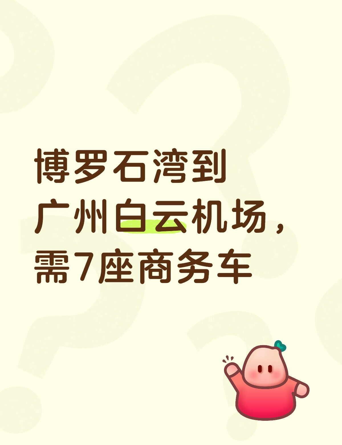 带价联系我
行程是8月10日凌晨5.30接，8月14日晚上11.25飞机落地，预