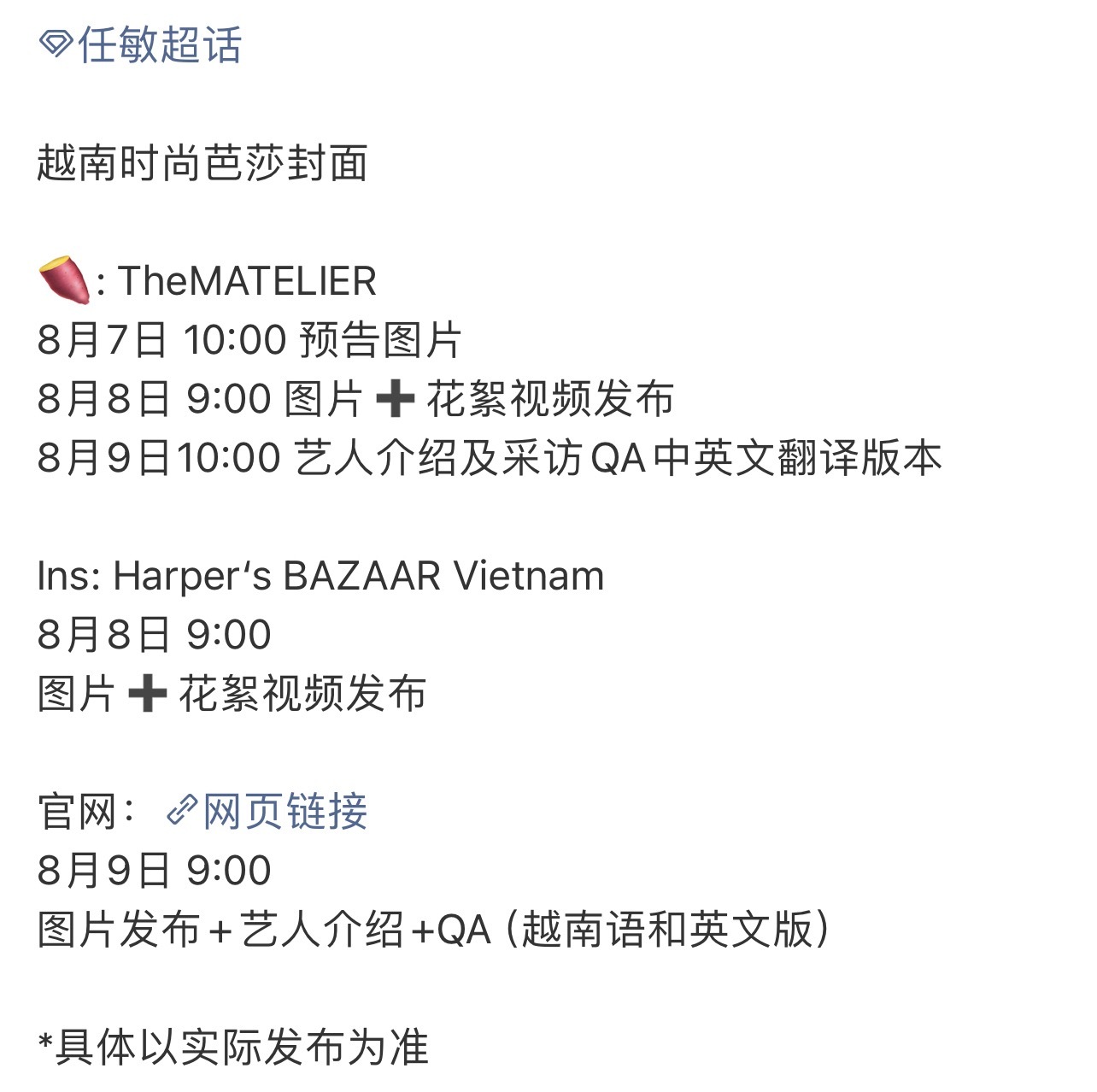 哇哦，敏敏杂志来了，越南时尚芭莎封面！！！