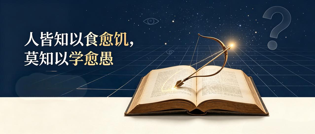 学是隐形解药：没人告诉你的“治愚”生存密码

两千多年前，刘向在皇家藏书楼翻竹简
