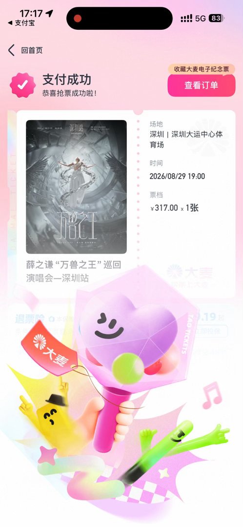 薛之谦演唱会门票拿下命里有票就是这样吗？？王俊凯演唱会门票可不可以也这样顺畅！！
