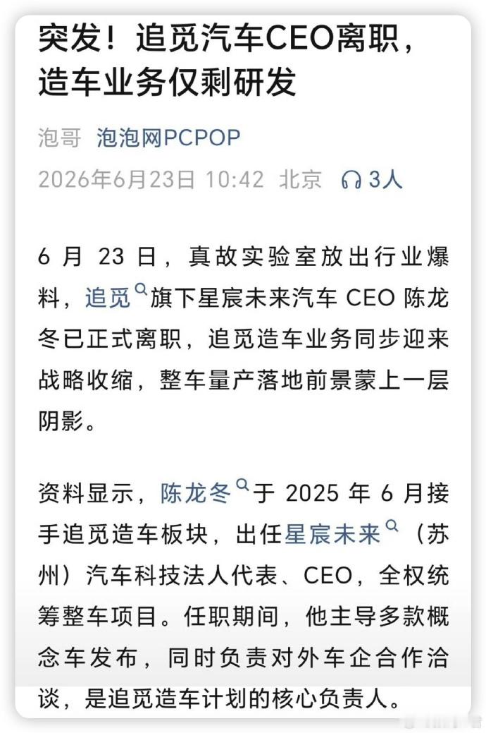 追觅汽车量产面临不确定性 全球汽车制造业都处于竞争“白热化”阶段，新设立的汽车公