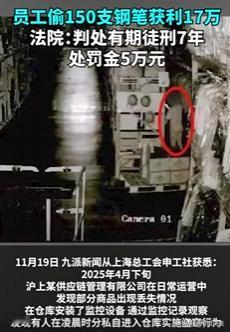 上海，男子杨某在公司仓库盘点时，发现无人管理的钢笔等物品，且仓库没摄像头，他偷拿