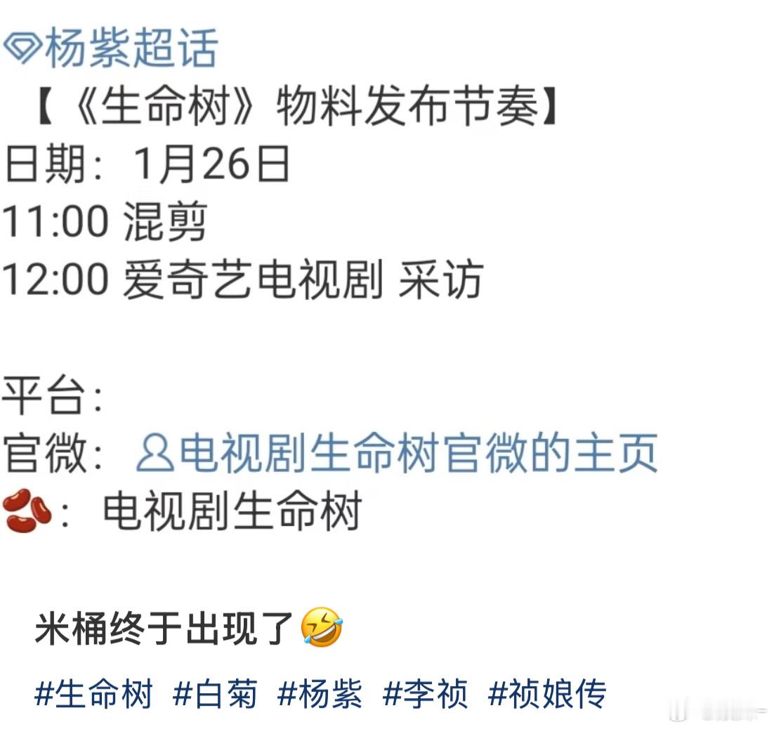 所以生命树啥时候定档放预告，今天不会又要发制作特辑吧，观众真没兴趣看这个，马上要