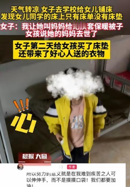 云南，一女子看气温降低，就给寄宿学校的女儿送去了床垫和被褥，并去女儿宿舍铺床，不