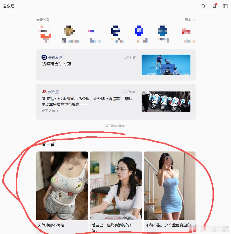 微信现在点开下边基本都推的这些。