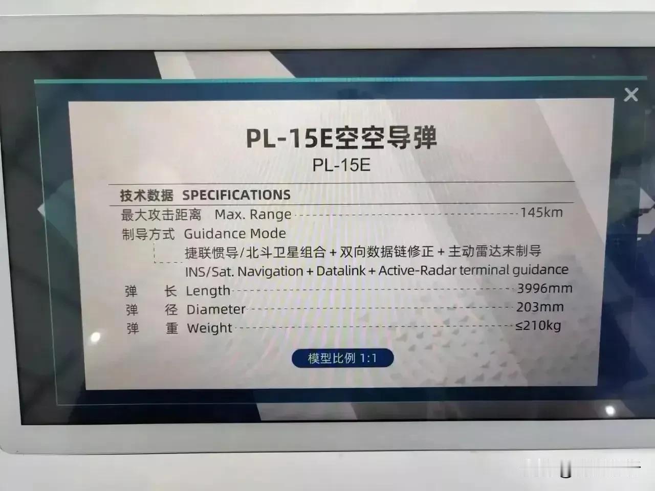 研究PL-15E残骸是否能有技术泄露风险？

国防部昨天回应简单，PL-15E多
