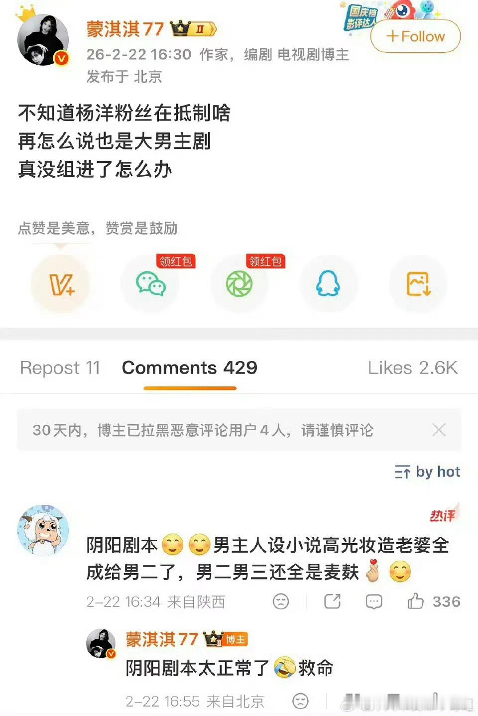 蒙淇淇之前劝过杨洋粉阴阳剧本很正常这个女人怎么回事，怎么什么明星都被她提过，她好