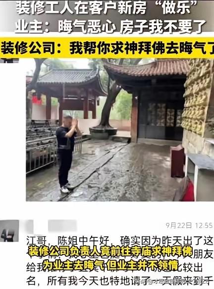 “丢死人了！”四川，一装修工，酒后一时兴起，把一女子叫到正装修的房子里，两人在房